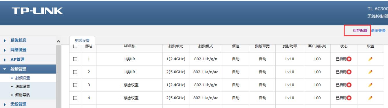 TP-link AC300无线控制器和AP怎么设置