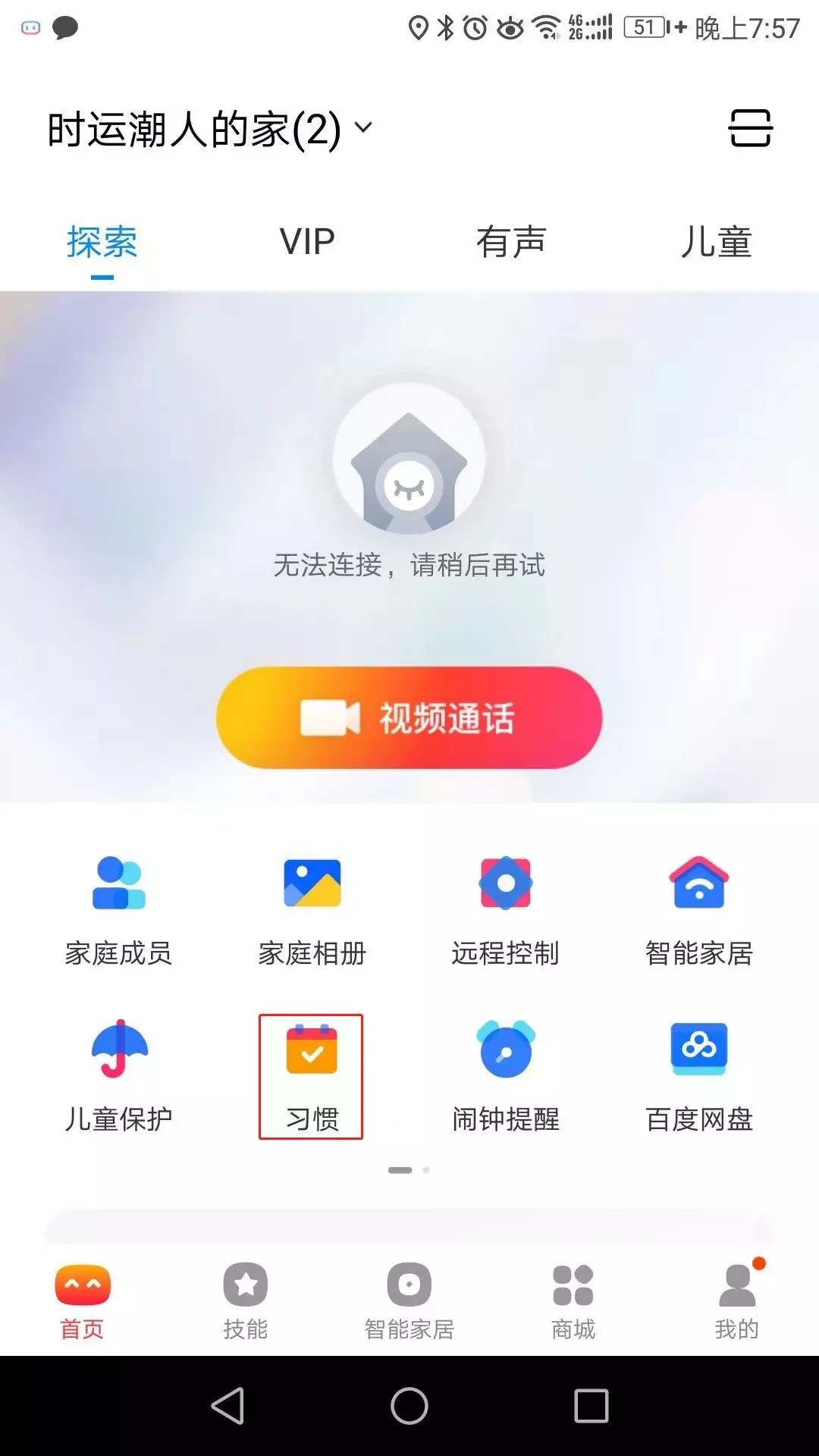 小翼管家智能场景应用怎么设置