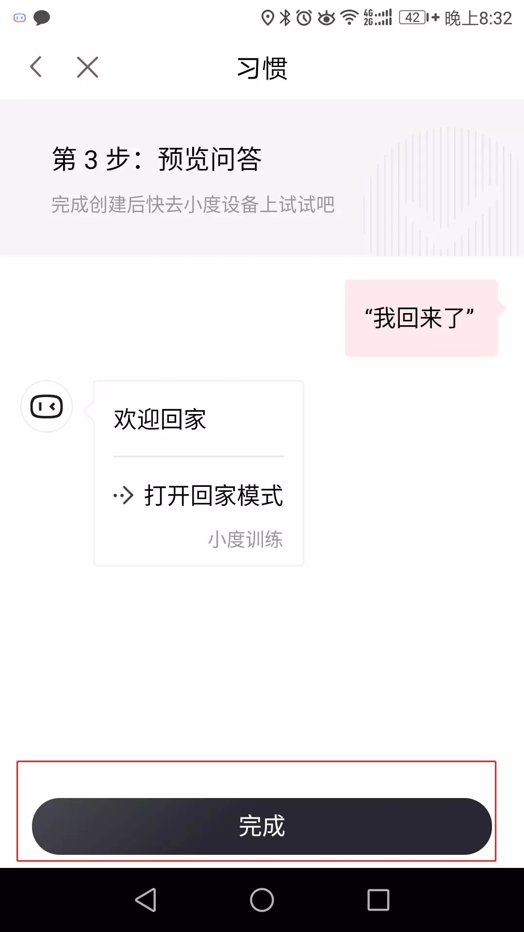 小翼管家智能场景应用怎么设置