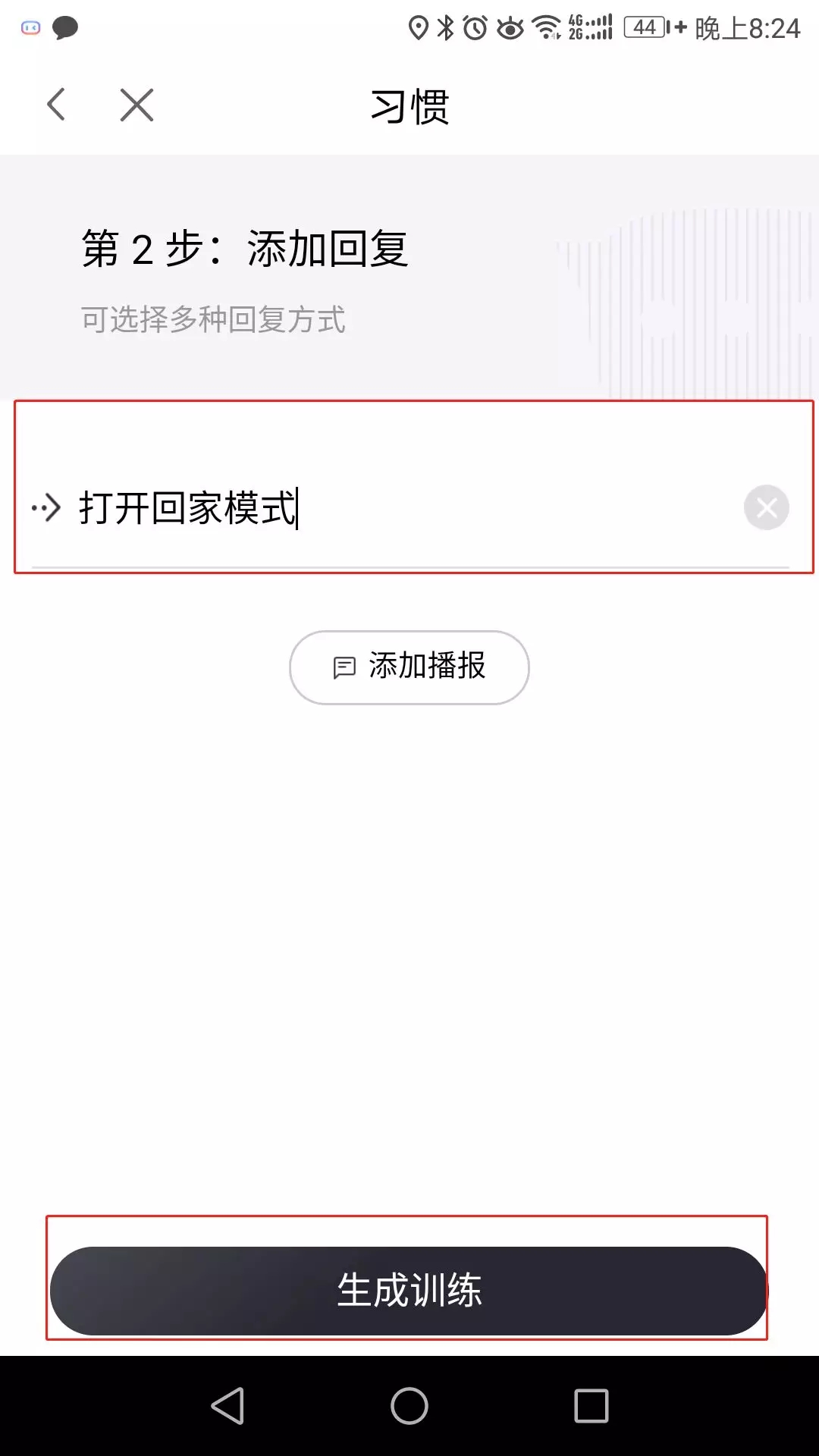 小翼管家智能场景应用怎么设置