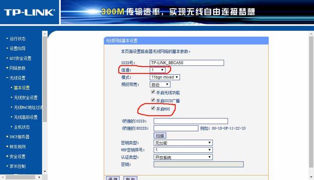 老版tplink路由器无线网桥的设置方法