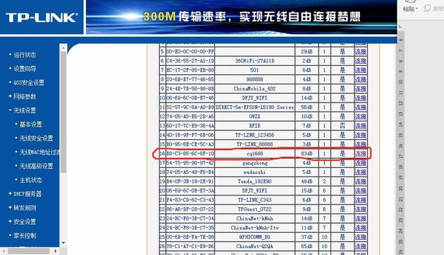 老版tplink路由器无线网桥的设置方法