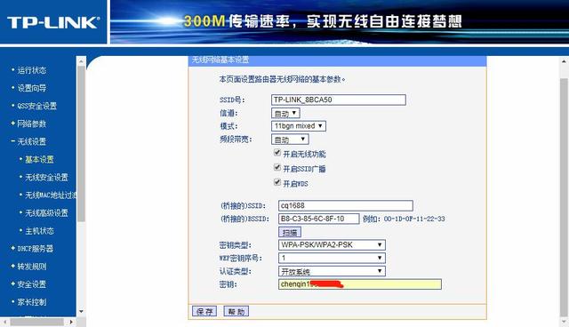 老版tplink路由器无线网桥的设置方法