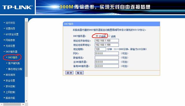 老版tplink路由器无线网桥的设置方法