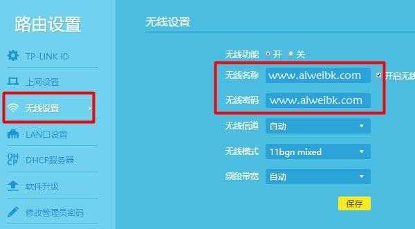 新版tplink路由器怎么修改wifi密码？