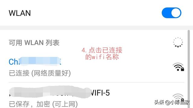 手机扫描WIFI密码的方法图解