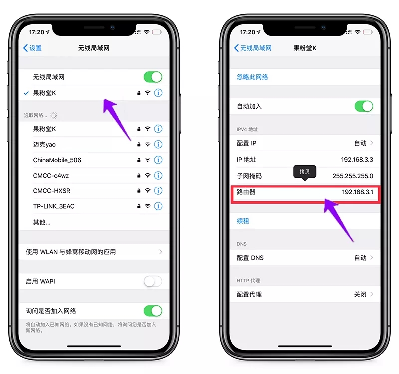 iPhone手机登陆路由器修改WiFi密码的方法