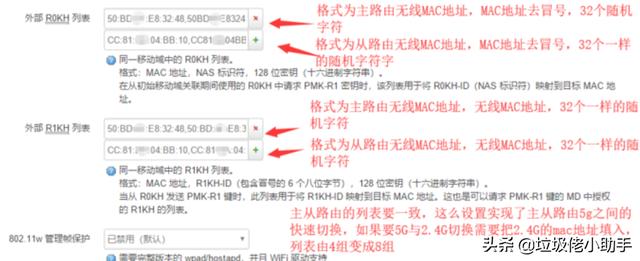 家庭网络无缝漫游解决方案