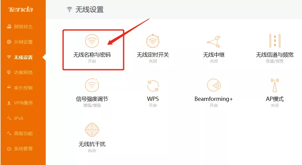 怎么找回无线路由器的WiFi密码