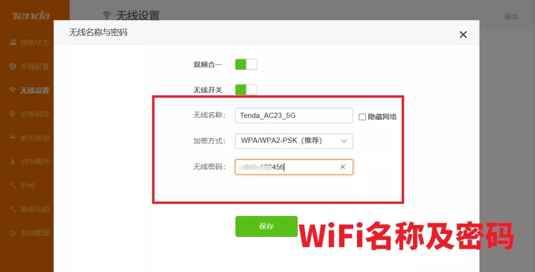 怎么找回无线路由器的WiFi密码