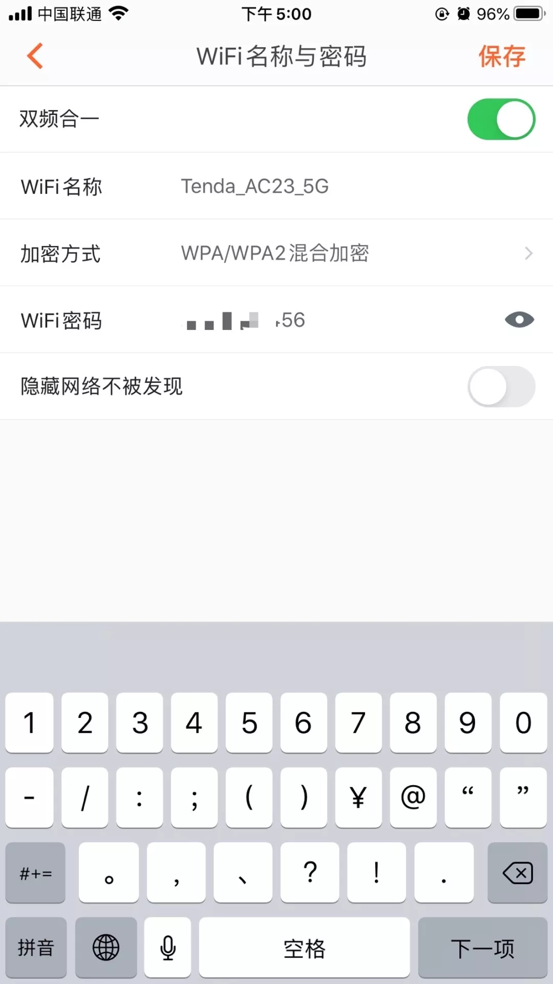 怎么找回无线路由器的WiFi密码