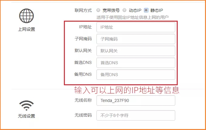 无线路由器的上网方式怎么设置