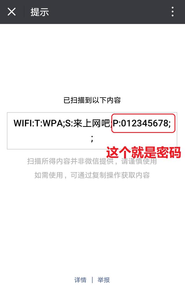 如何快速方便的查看WiFi密码