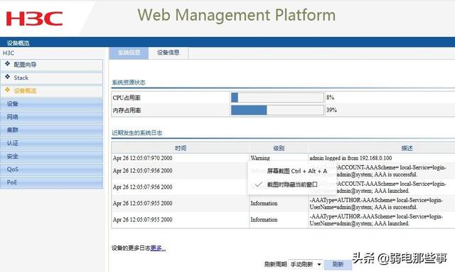 如何用WEB登录方式开启H3C S2626 PWR的光口和电口？