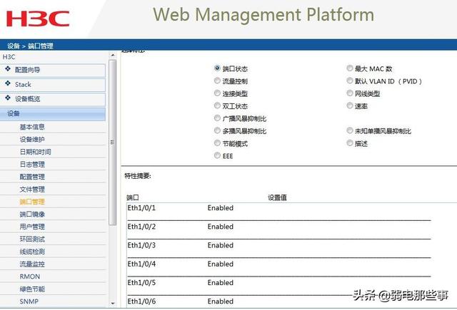 如何用WEB登录方式开启H3C S2626 PWR的光口和电口？