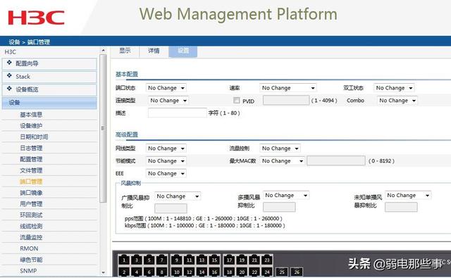 如何用WEB登录方式开启H3C S2626 PWR的光口和电口？