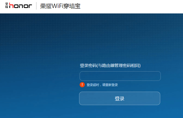 华为荣耀WiFi穿墙宝连接不上怎么办