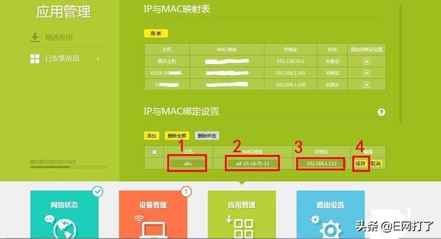 tplink无线路由器怎么设置防蹭网