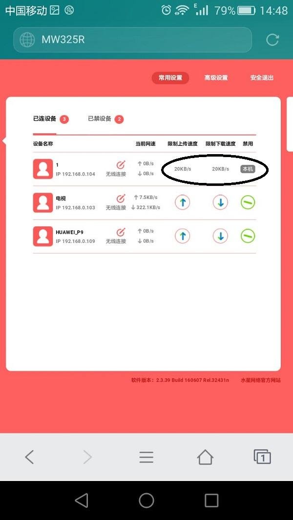 手机登陆无线路由器设置限速的方法