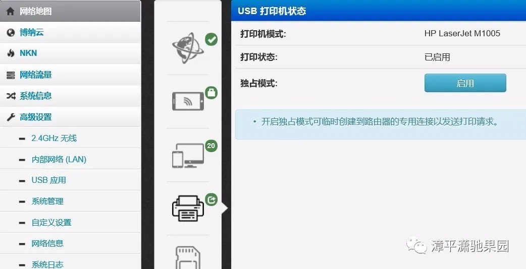 USB路由器设置网络打印机方法