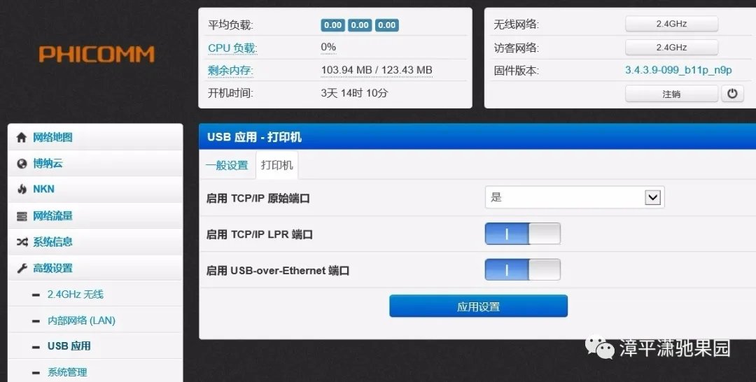 USB路由器设置网络打印机方法