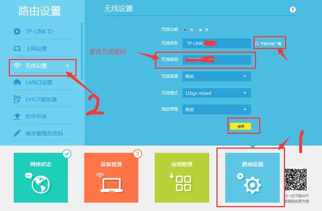 tplink路由器怎么隐藏无线网络来防止蹭网