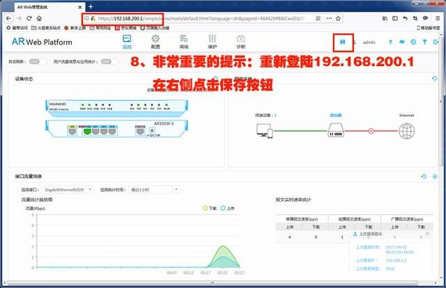 华为AR101W-S 千兆路由器安装配置教程