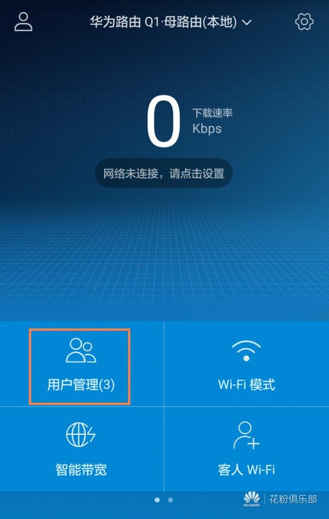 华为路由器如何禁止手机或电脑连接WiFi