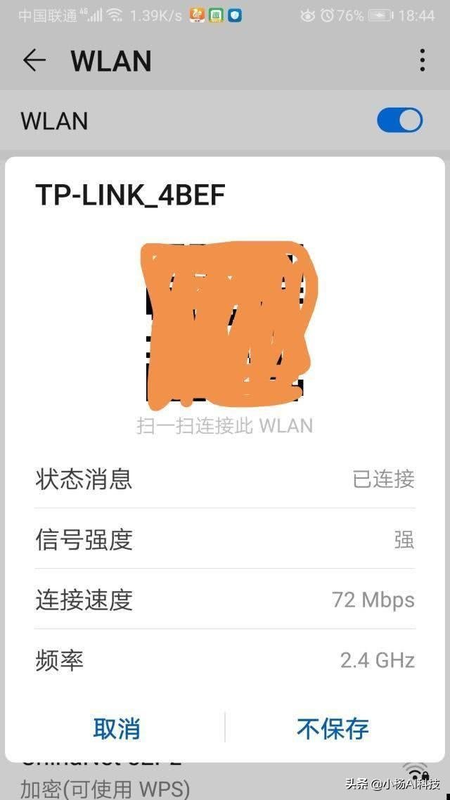 WIFI忘记密码了怎么快速找回来