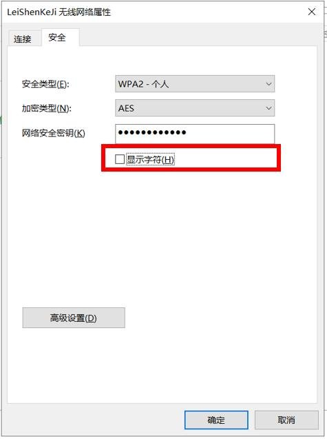 电脑上怎么查看wifi密码是多少