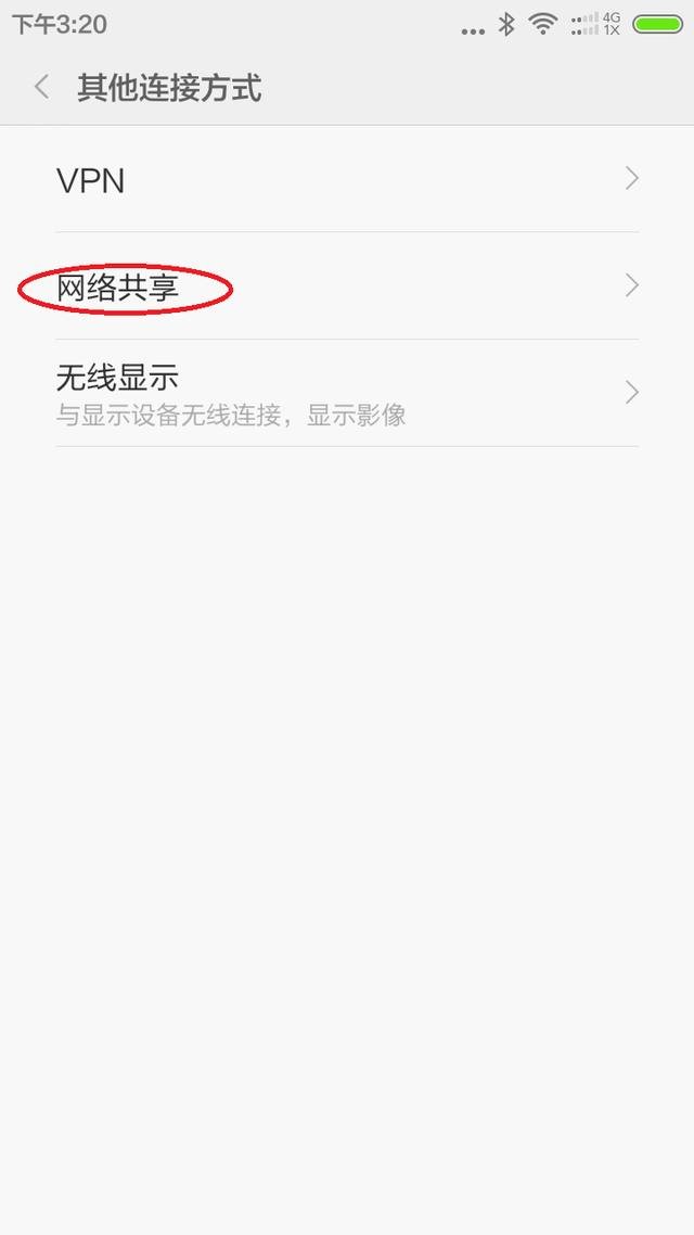 手机怎么开启共享wifi上网