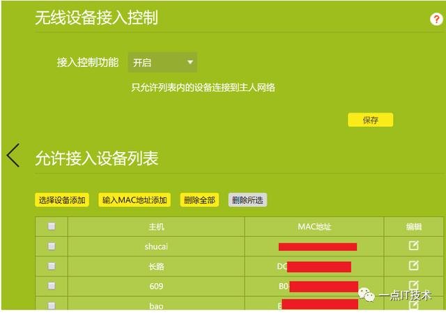 非常实用的路由器设置教程