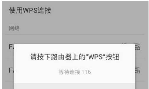 无线路由器上WPS按钮有什么作用