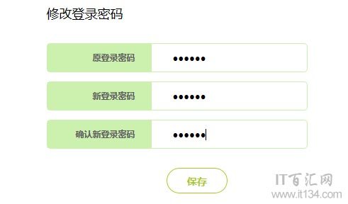 怎么修改路由器管理员登录密码？