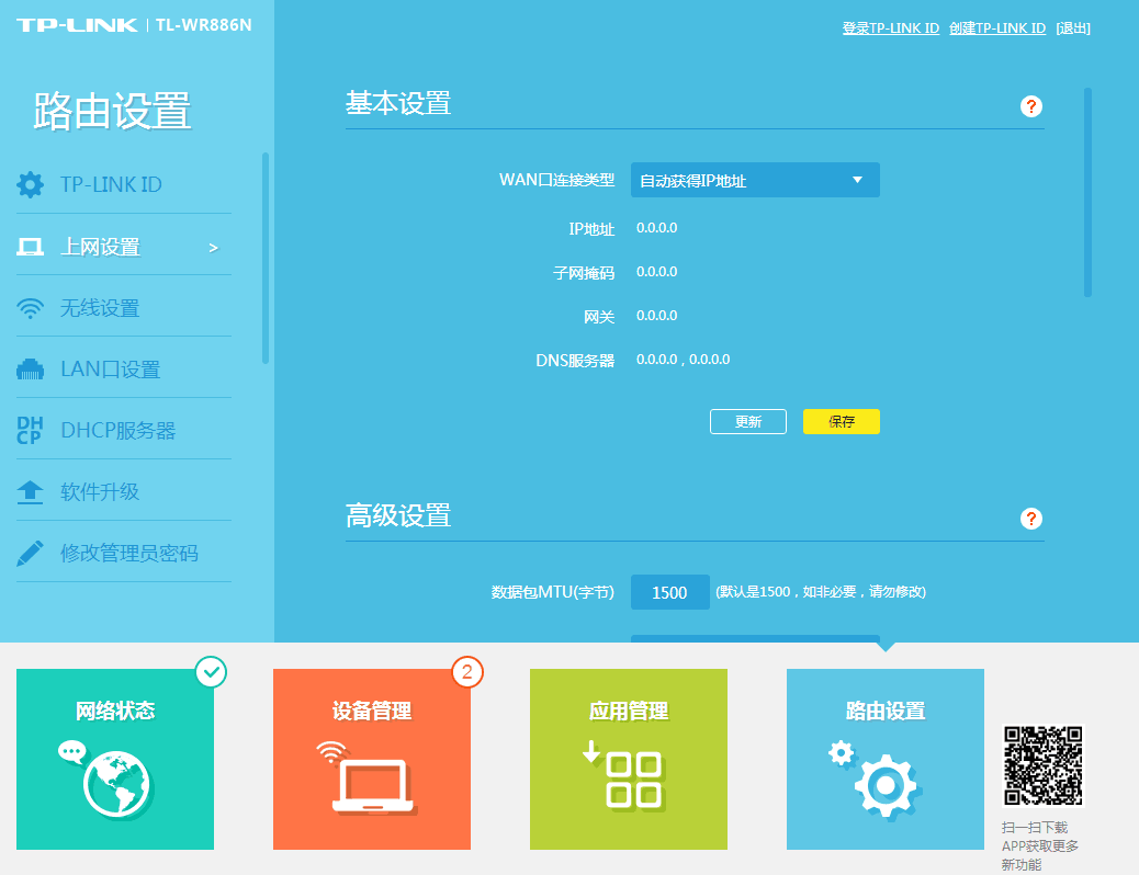 无线路由器的桥接方式覆盖家庭Wifi