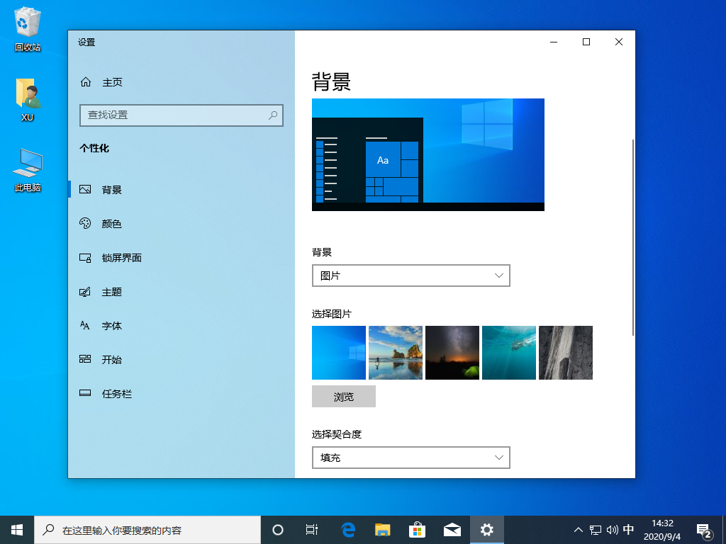 win10系统电脑怎么更换壁纸