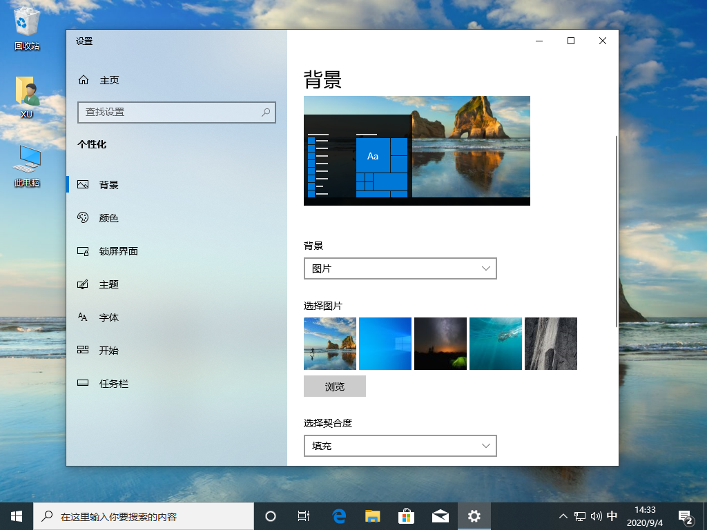 win10系统电脑怎么更换壁纸