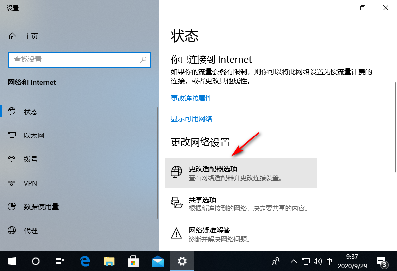 win10笔记本电脑没有internet网络怎么办